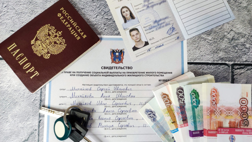 Свидетельство на право покупки жилья от государства с документами и деньгами