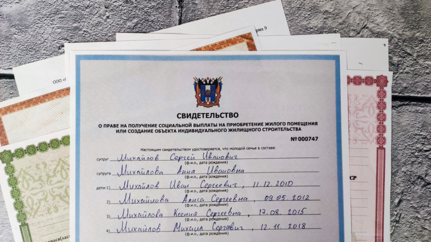 Свидетельство о праве на получение социальных выплат на покупку жилья