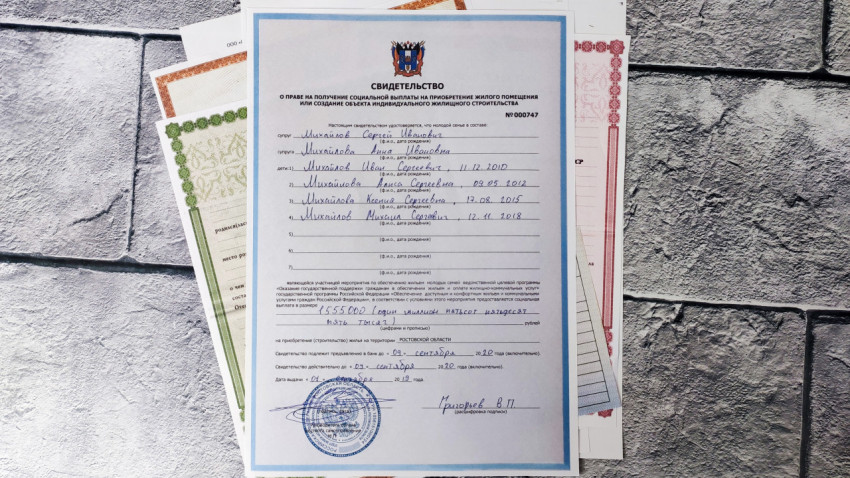 Сертификат на получение социальных пособий для покупки жилья с приложением различных документов
