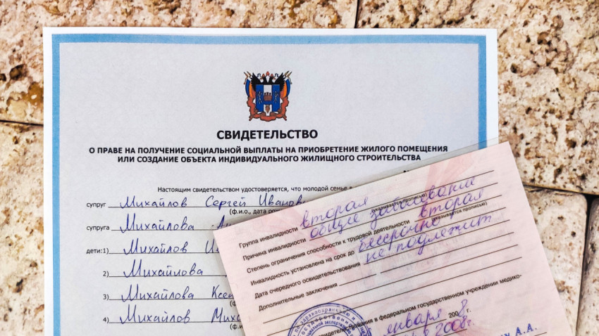 Удостоверение инвалида и свидетельство о праве на социальную выплату на покупку квартиры