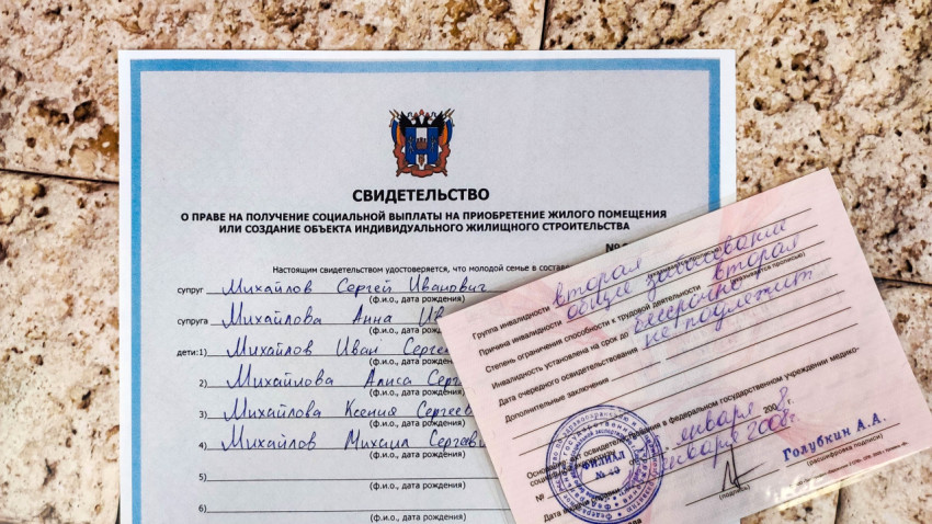 Свидетельство о праве на социальные выплаты для покупки жилья для человека с инвалидностью