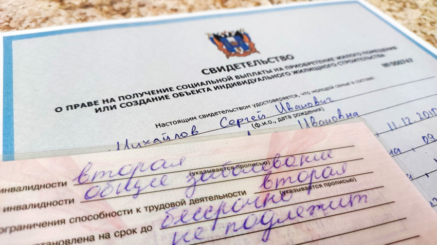 Жилищный сертификат и удостоверение инвалида
