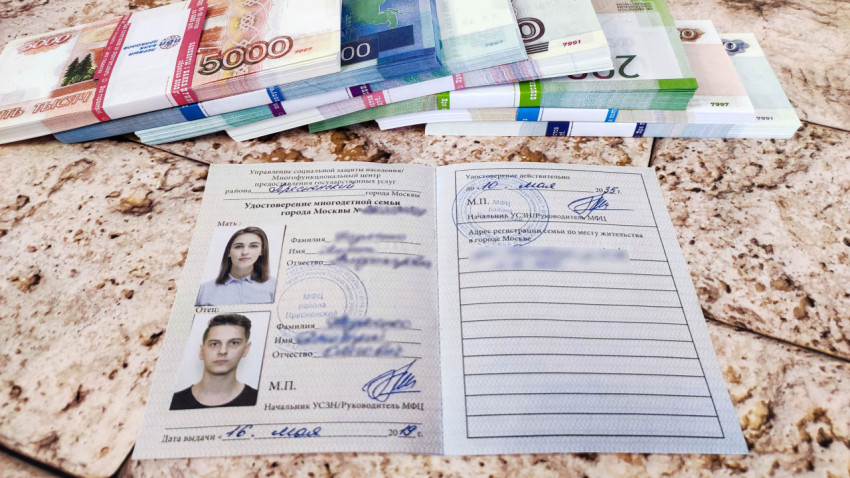 Удостоверение многодетной семьи и пачки денег