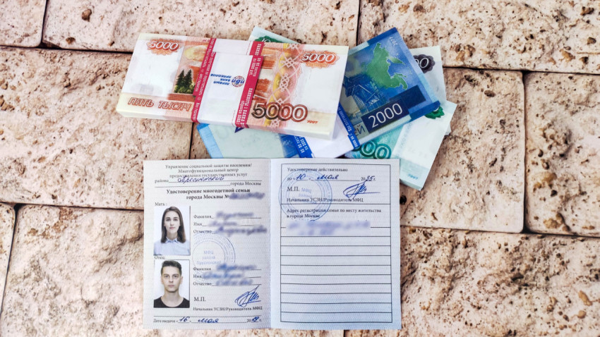 Удостоверение многодетной семьи с деньгами