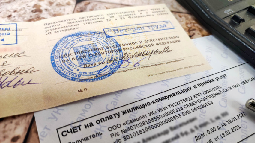 Квитанция за коммунальные услуги и удостоверение ветерана труда