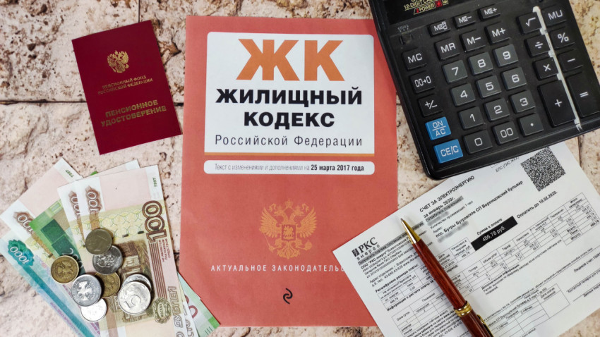 Жилищный кодекс России с пенсионным удостоверением и расчетами за коммунальные услуги