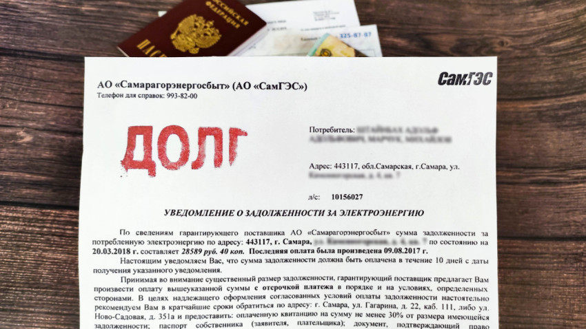 Уведомление о задолженности по электроэнергии