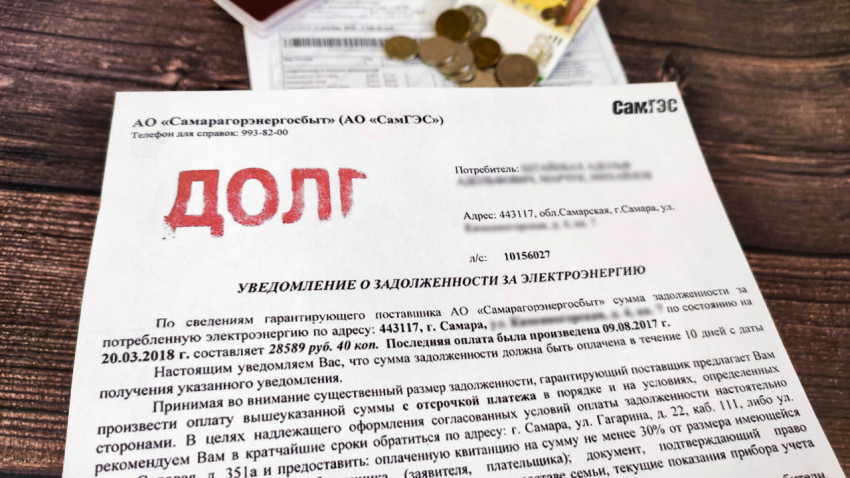 Уведомление о долге по электроэнергии