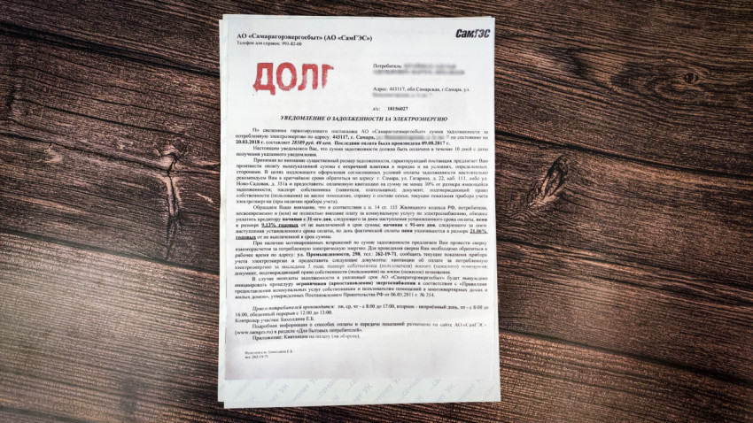 Образец уведомления о задолженности за электроэнергию