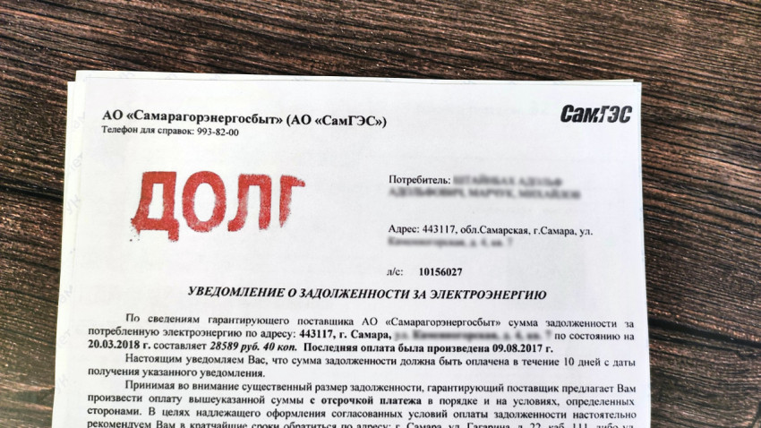 Уведомление о задолженности за электроэнергию для потребителя