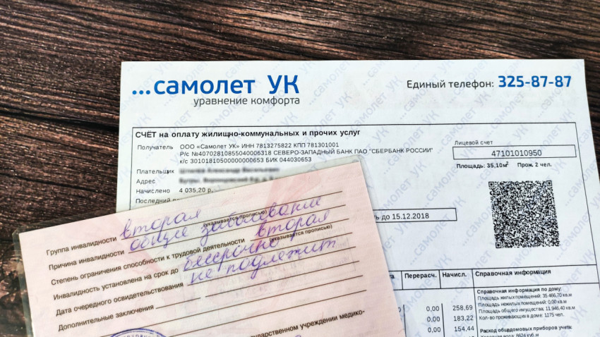 Справка инвалида и квитанция за жилищно-коммунальные услуги