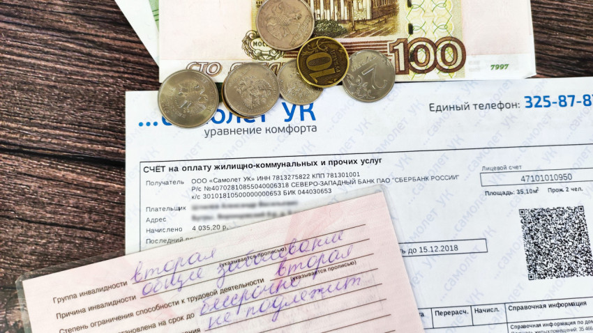 Удостоверение инвалида, квитанция об оплате ЖКХ и деньги