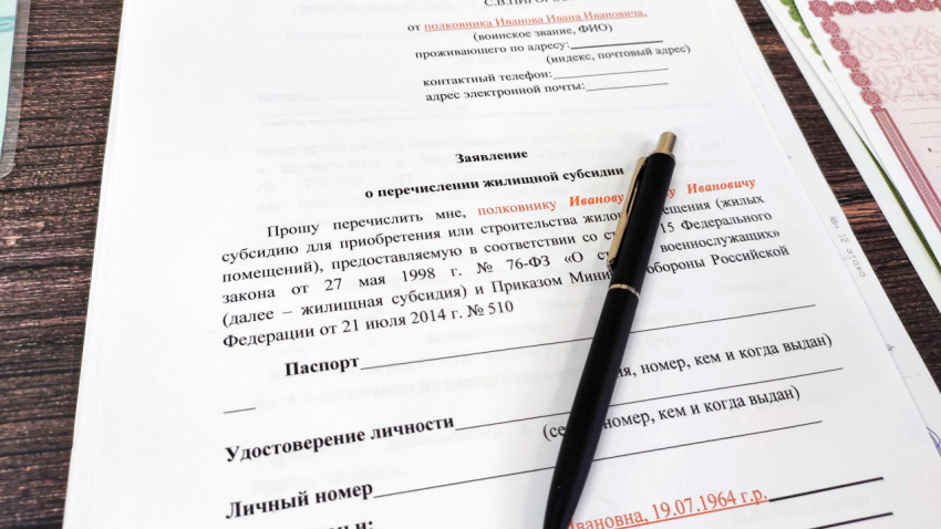 Заявление о перечислении жилищной субсидии