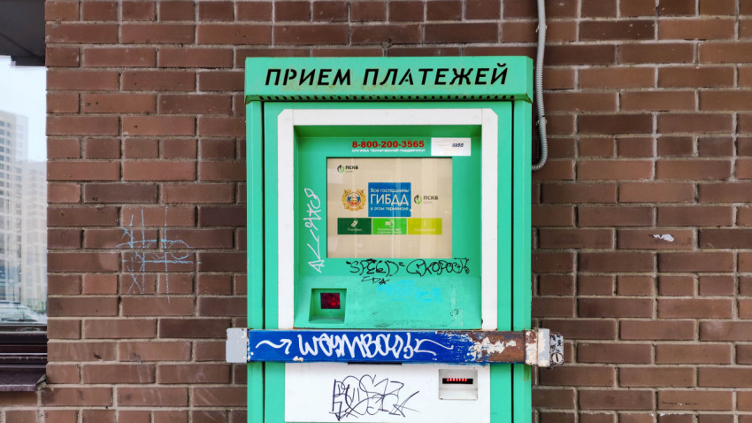 Терминал приема платежей на улице