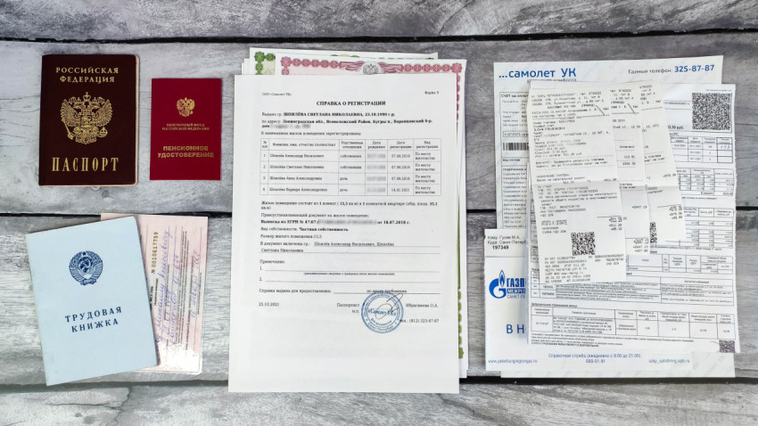 Набор документов, включая справку о регистрации и квитанции ЖКХ