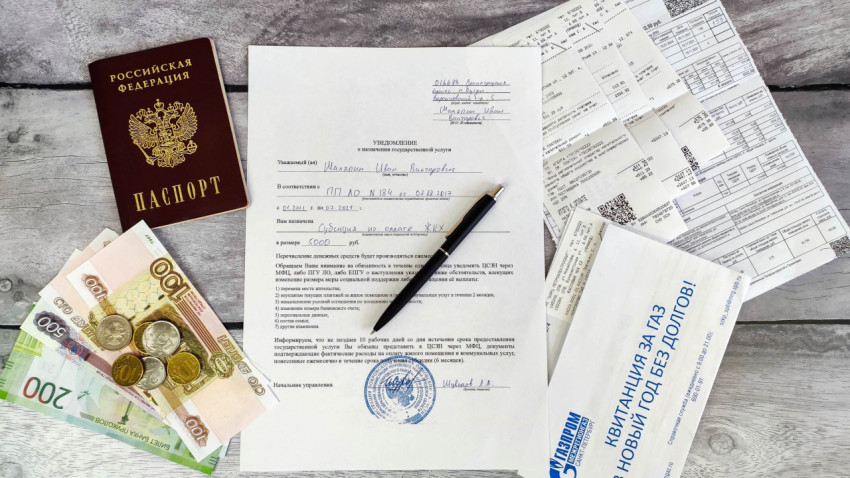 Уведомление о назначении субсидии на жилищно-коммунальные услуги с документами и деньгами