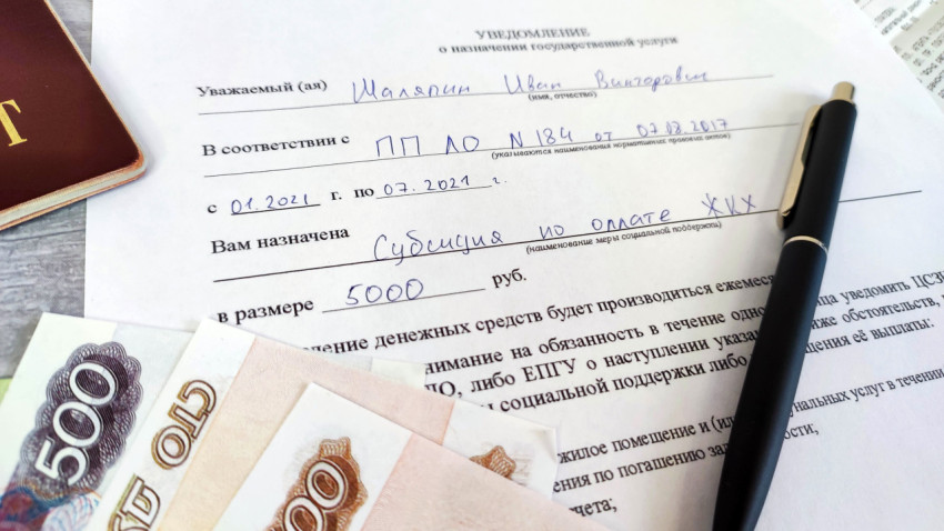 Уведомление о назначении субсидии на оплату коммунальных услуг