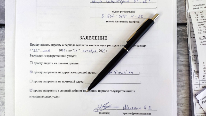 Заявление на компенсацию расходов на оплату коммунальных услуг
