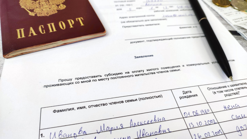 Заявление на предоставление субсидии на оплату услуг ЖКХ
