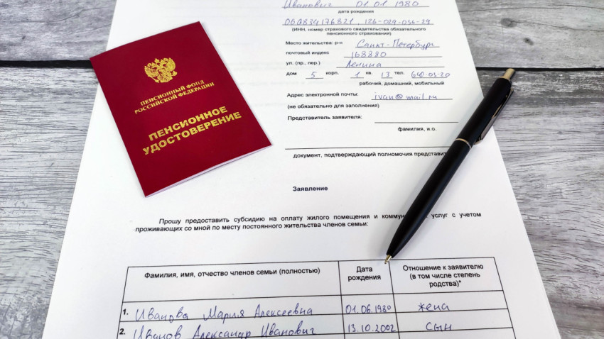 Заявление субсидию на оплату жилищно-коммунальных услуг и пенсионное удостоверение