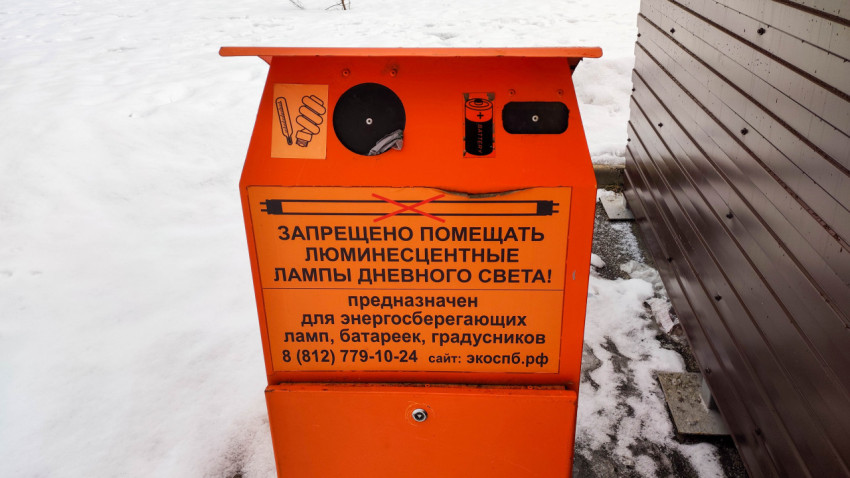 Контейнер для сбора использованных батареек и энергосберегающих ламп