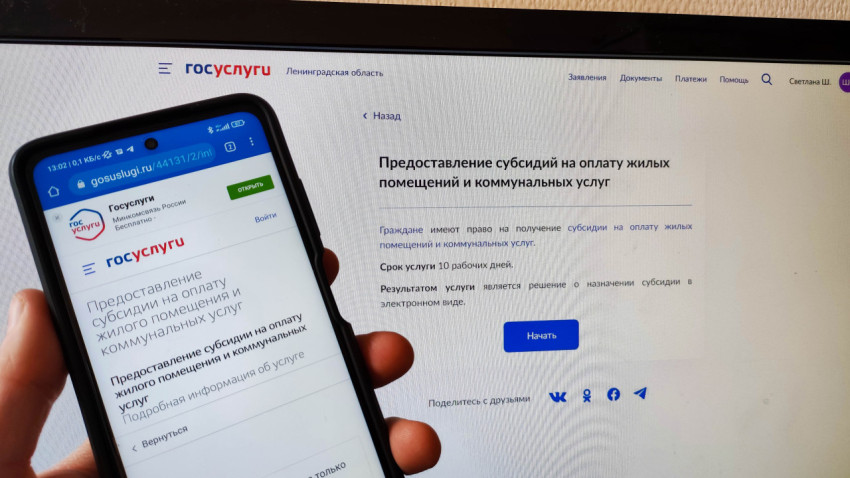 Использование смартфона и компьютера для получения информации о субсидиях на коммунальные услуги
