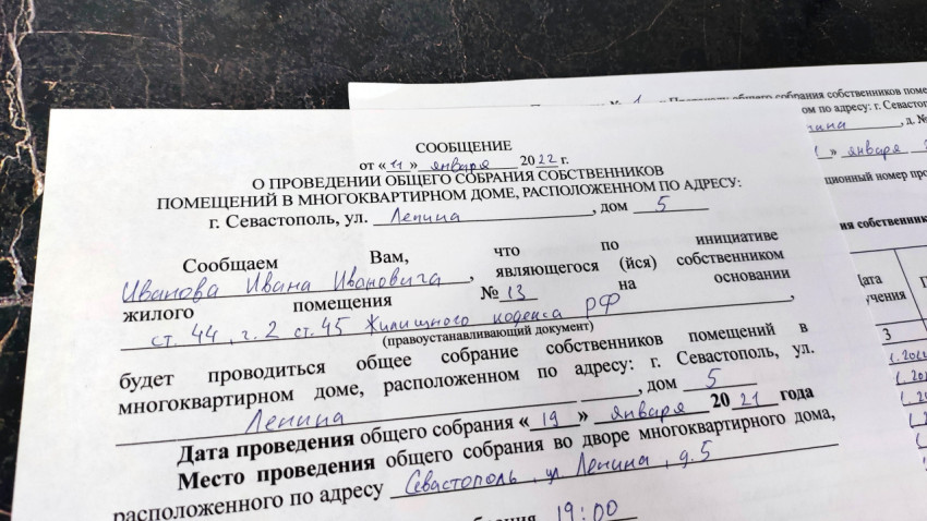 Сообщение о проведении общего собрания собственников помещений в многоквартирном доме