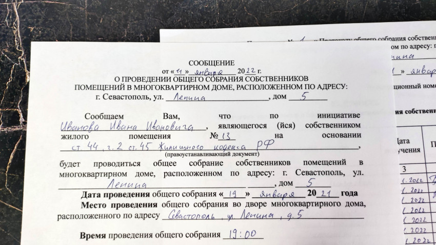 Уведомление о проведении общего собрания собственников помещений в многоквартирном доме