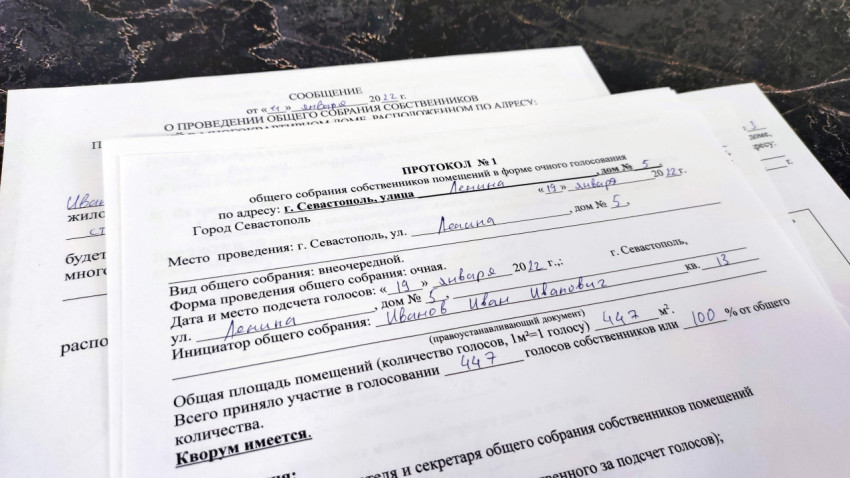 Протокол общего собрания собственников квартир в жилом доме