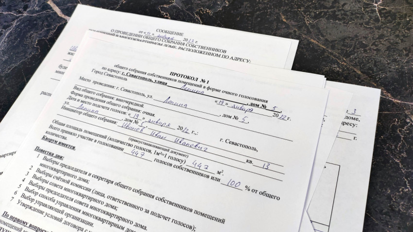 Протокол общего собрания владельцев квартир в жилом доме