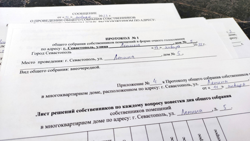 Протокол и лист решений общего собрания собственников помещений