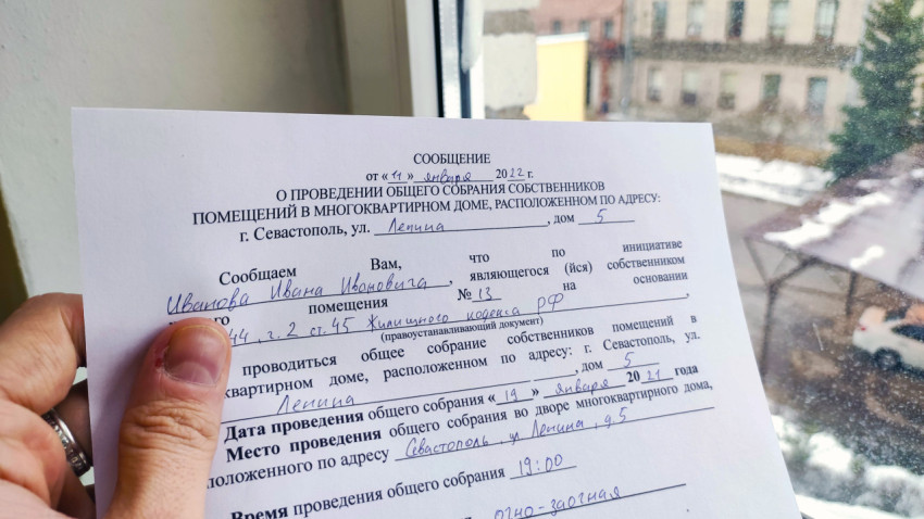Сообщение об общем собрания собственников помещений в жилом доме