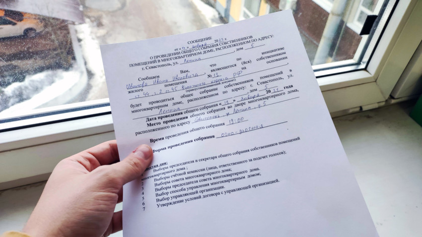 Объявление о проведении общего собрания собственников помещений в жилом доме