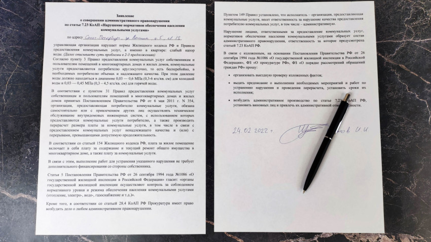 Образец жалобы на слабый напор воды в квартире