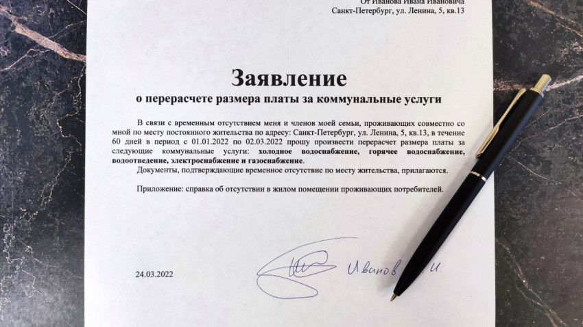42Завяление о перерасчете размера платы за коммунальные услуги