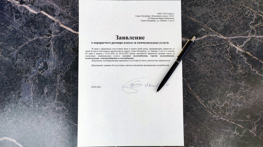 Образец заявления о перерасчёте размера платы за коммунальные услуги