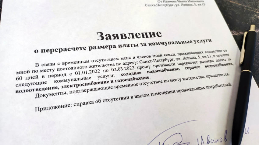 Заявление на пересчет суммы оплаты коммунальных услуг