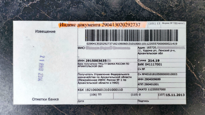 Документ об оплате с индексом и данными получателя