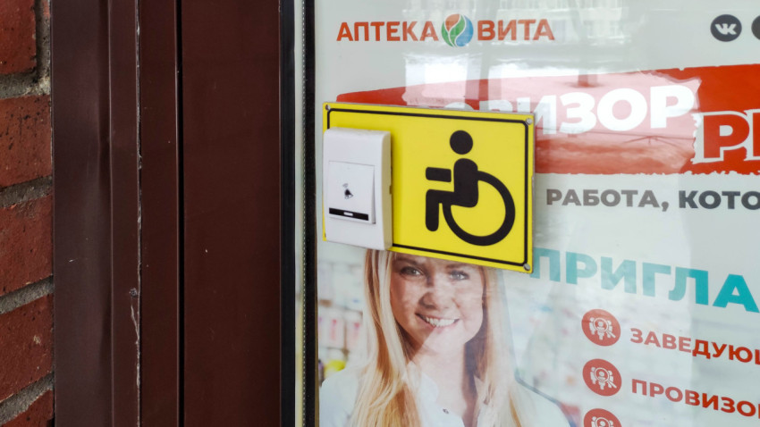 Кнопка вызова для людей с ограниченными возможностями у аптеки