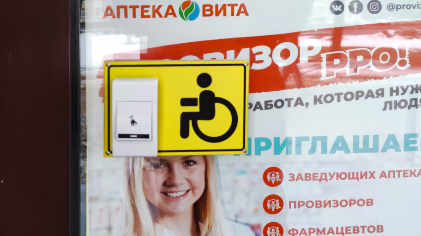 Кнопка вызова для инвалидов на двери аптеки