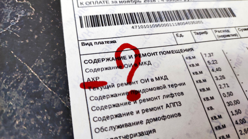 Административно-хозяйственные расходы в квитанции ЖКХ