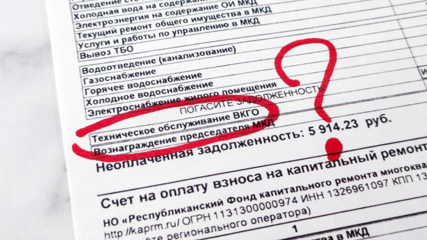 Техническое обслуживание газового оборудования в квитанции ЖКХ