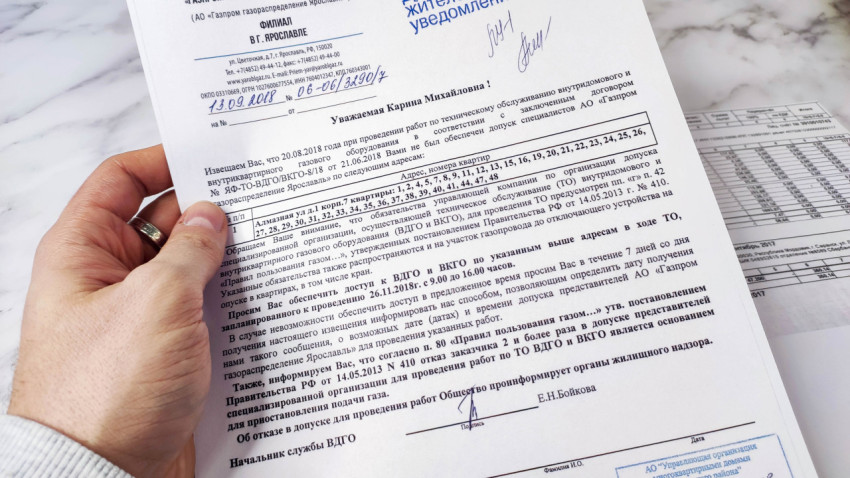Уведомление о доступе к квартире для обслуживания газового оборудования