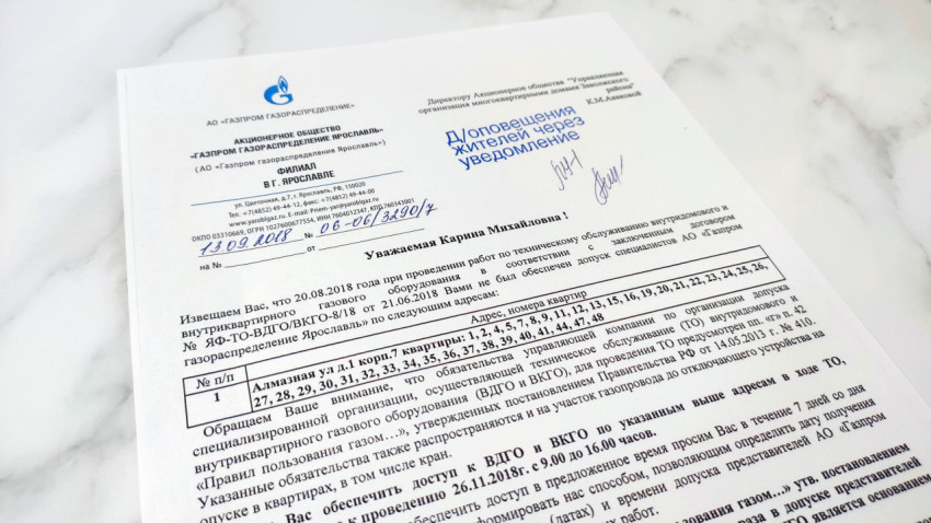 Уведомление о предоставлении доступа в квартиру для обслуживания газа