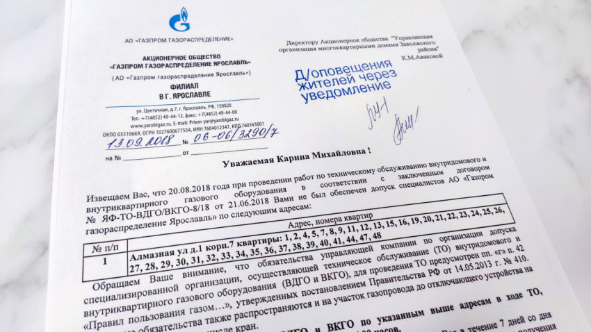 Уведомление о предоставлении доступа в квартиру для проведения технического обслуживания газа