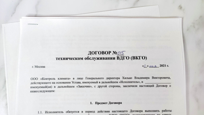 Договор на техническое обслуживание внутридомового газового оборудования