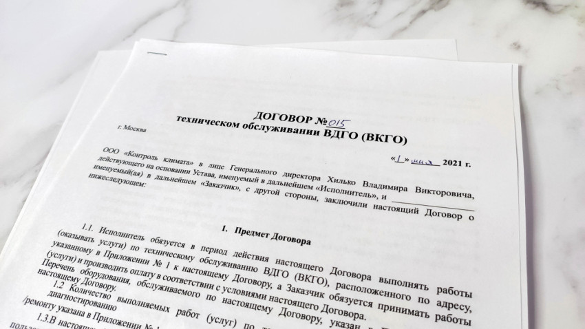 Договор на обслуживание газового оборудования в помещении