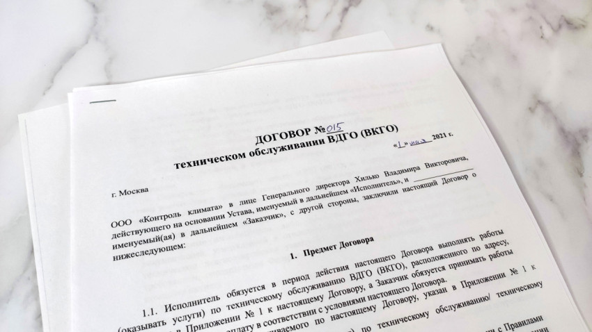 Договор на техническое обслуживание ВДГО (ВКГО)