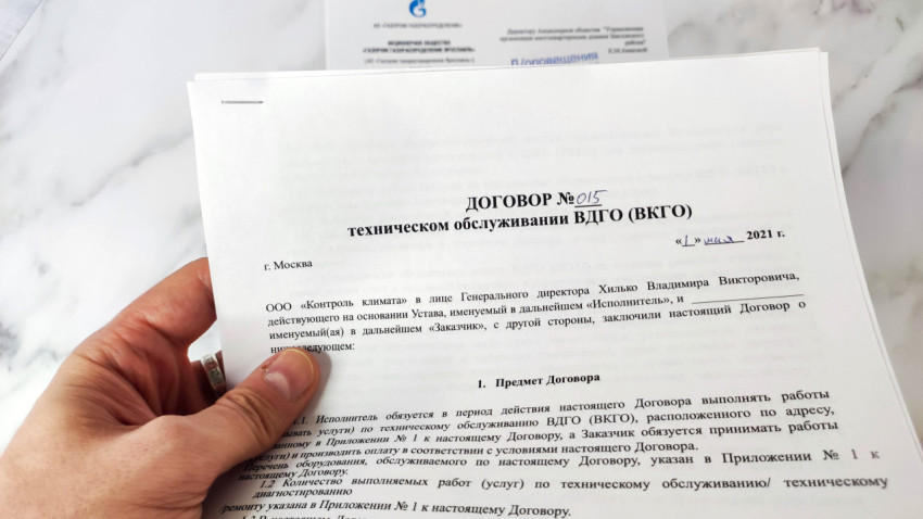 Договор на техническое обслуживание внутридомового газового оборудования в  руке