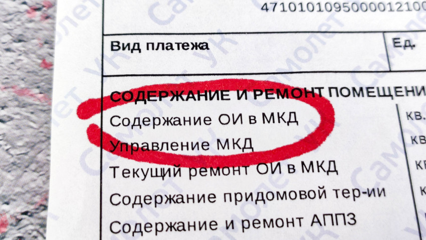 Выделенная строка «Содержание ОИ в МКД» в квитанции ЖКХ